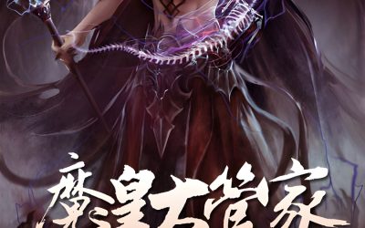 Descargar The Steward Demonic Emperor Novela Web en Español