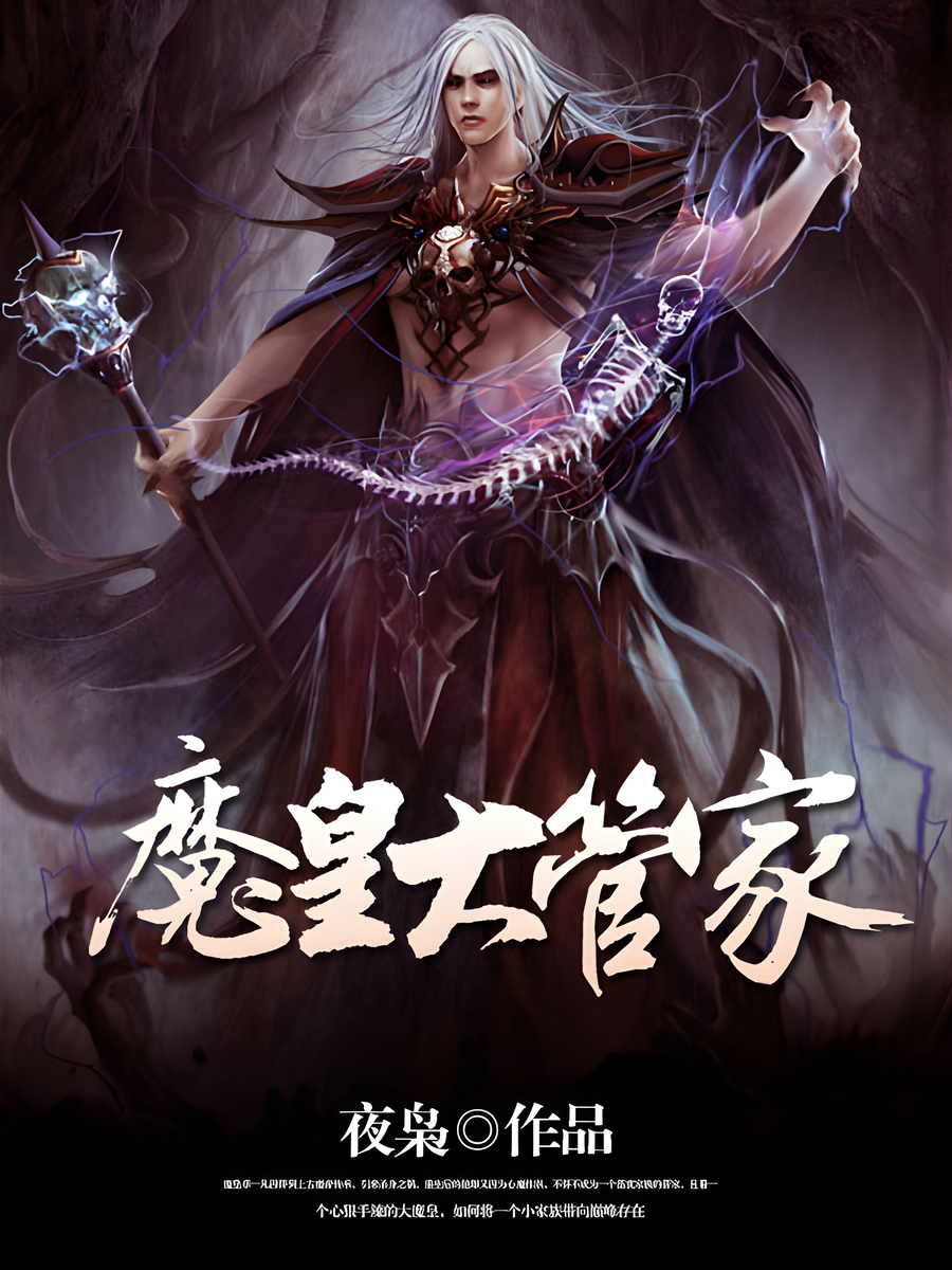 Descargar The Steward Demonic Emperor Novela Web en Español