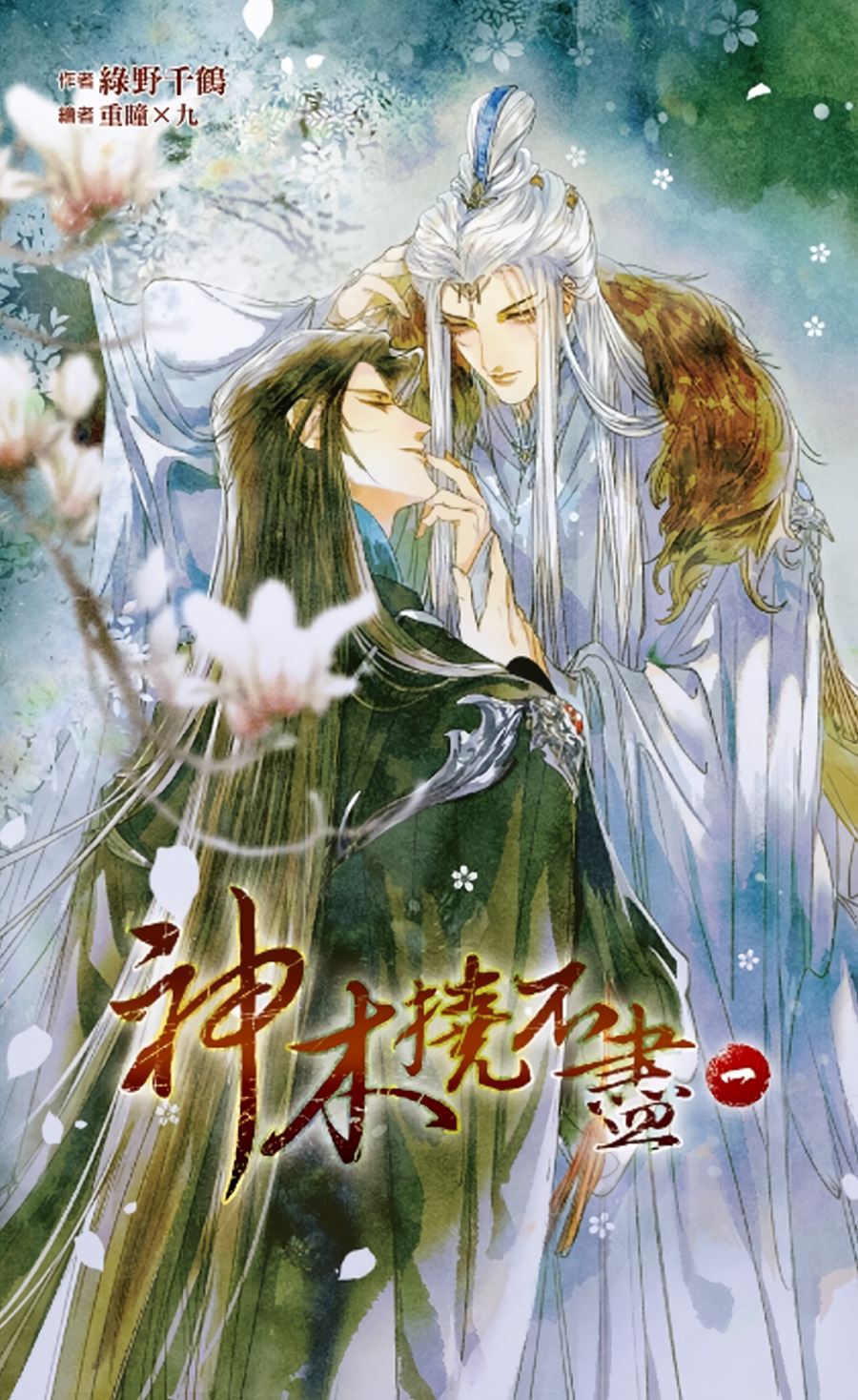 Descargar The White Cat’s Divine Scratching Post Novela Web en Español
