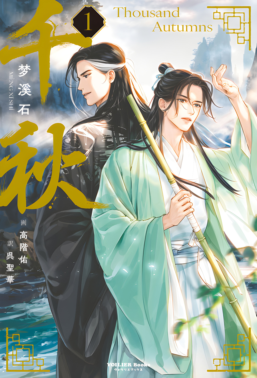 Descargar Thousand Autumns Novela Web en Español