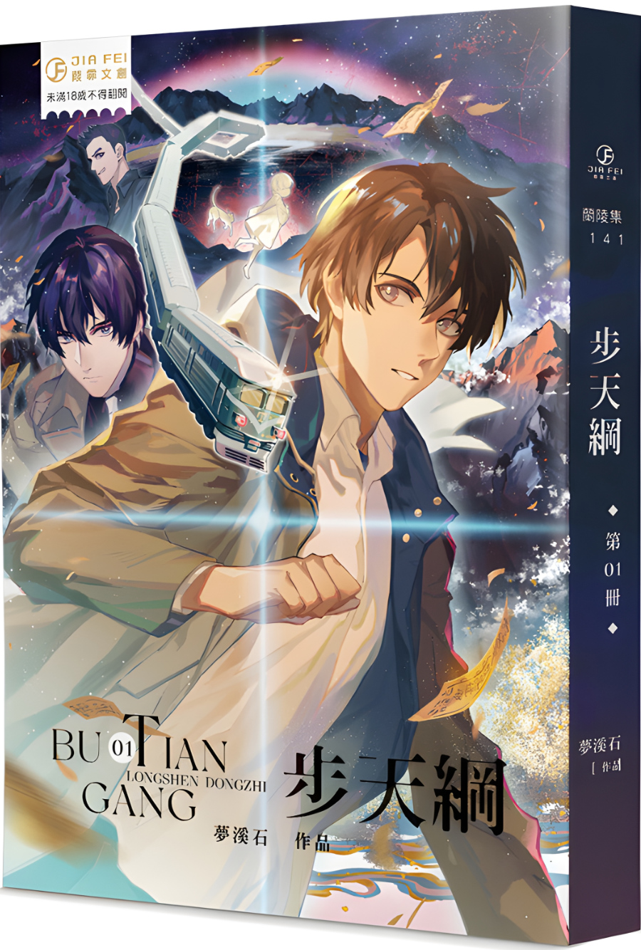Descargar Treading the Sky Novela Web en Español