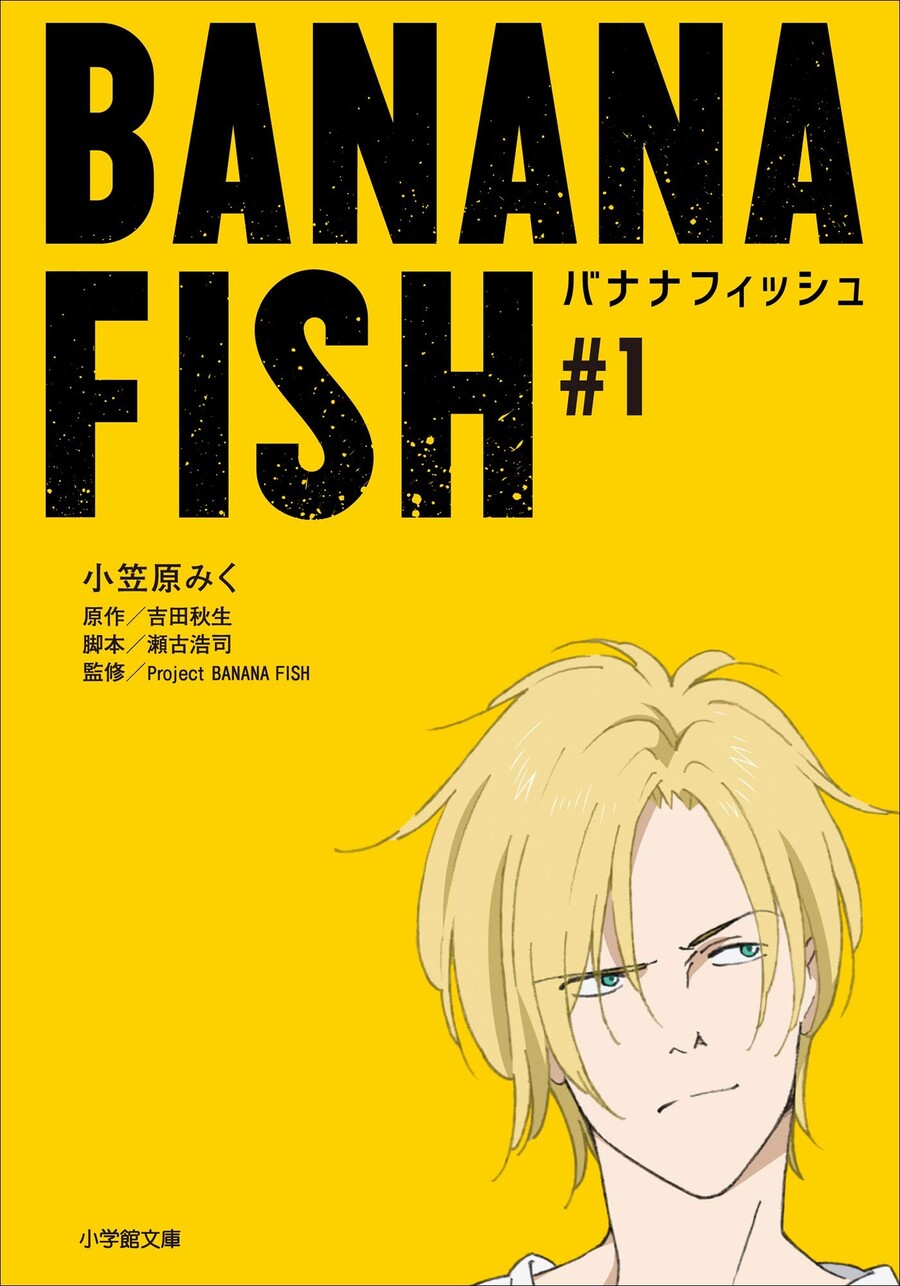 Descargar Banana Fish Novela Ligera en Español