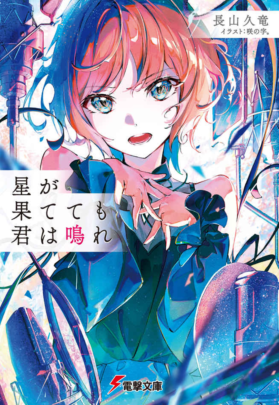 Descargar Even If the Stars Perish, You Shall Resound Novela Ligera en Español
