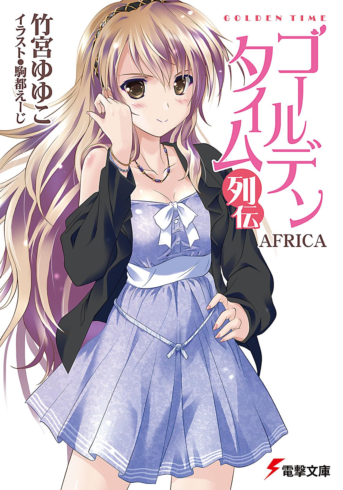 Descargar Golden Time Biographies: AFRICA Novela Ligera en Español