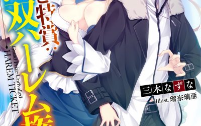 Descargar Grand Prize: Unrivaled Harem Ticket Novela Ligera en Español