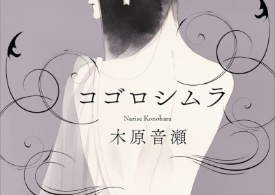 Descargar Kogoroshi Village Novela Ligera en Español