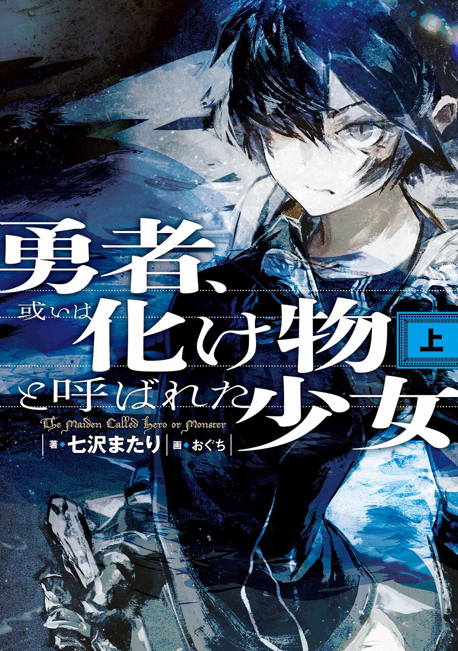 Descargar The Maiden Called Hero or Monster Novela Ligera en Español