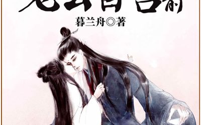 Descargar A Ming Dynasty Adventure Novela Web en Español