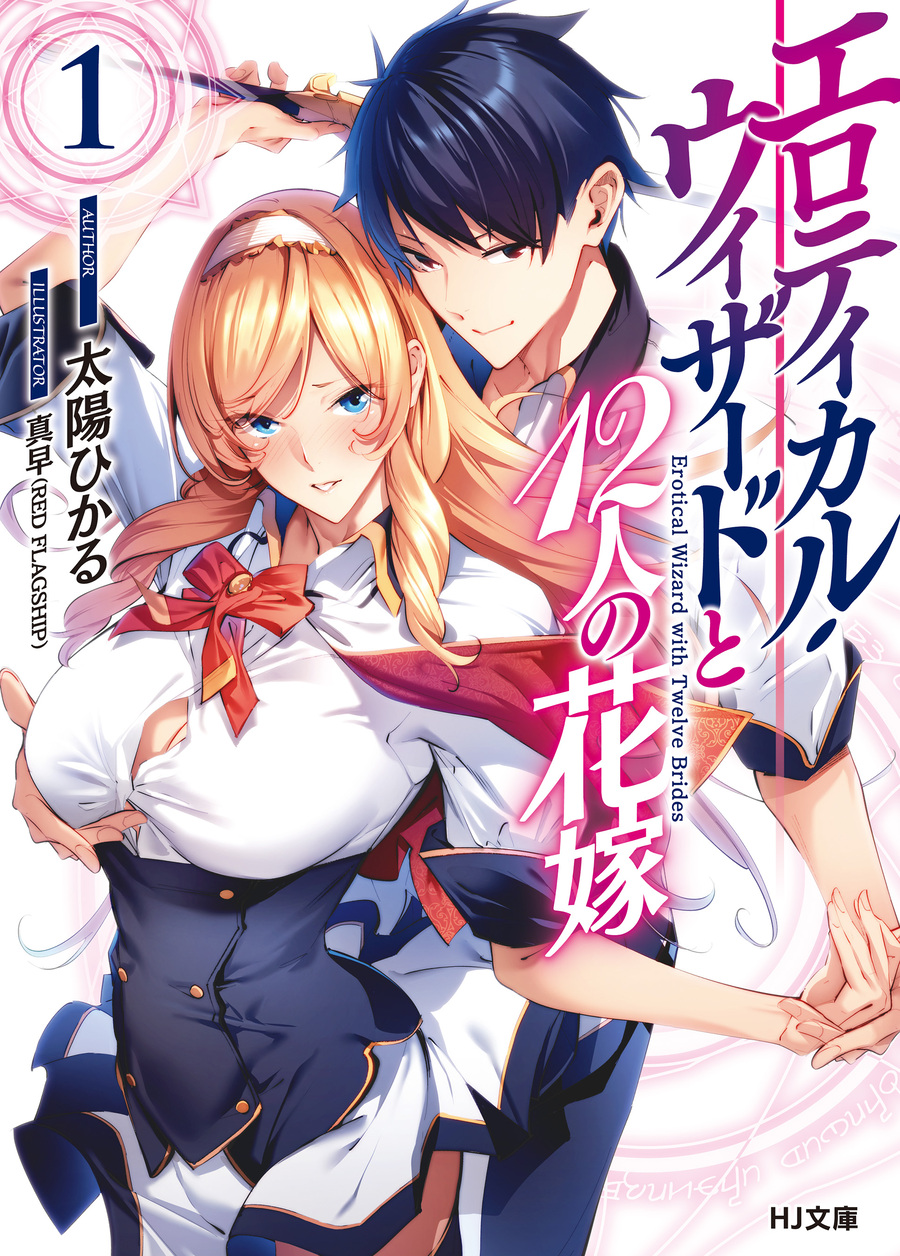 Descargar Erotical Wizard With 12 Brides Novela Ligera en Español