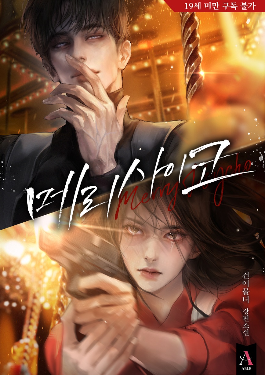 Descargar Merry Psycho Novela Web en Español