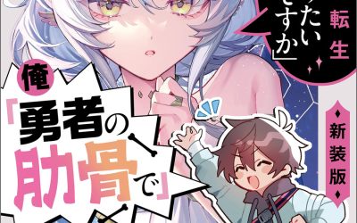Descargar My Ribdiculous Reincarnation Novela Ligera en Español