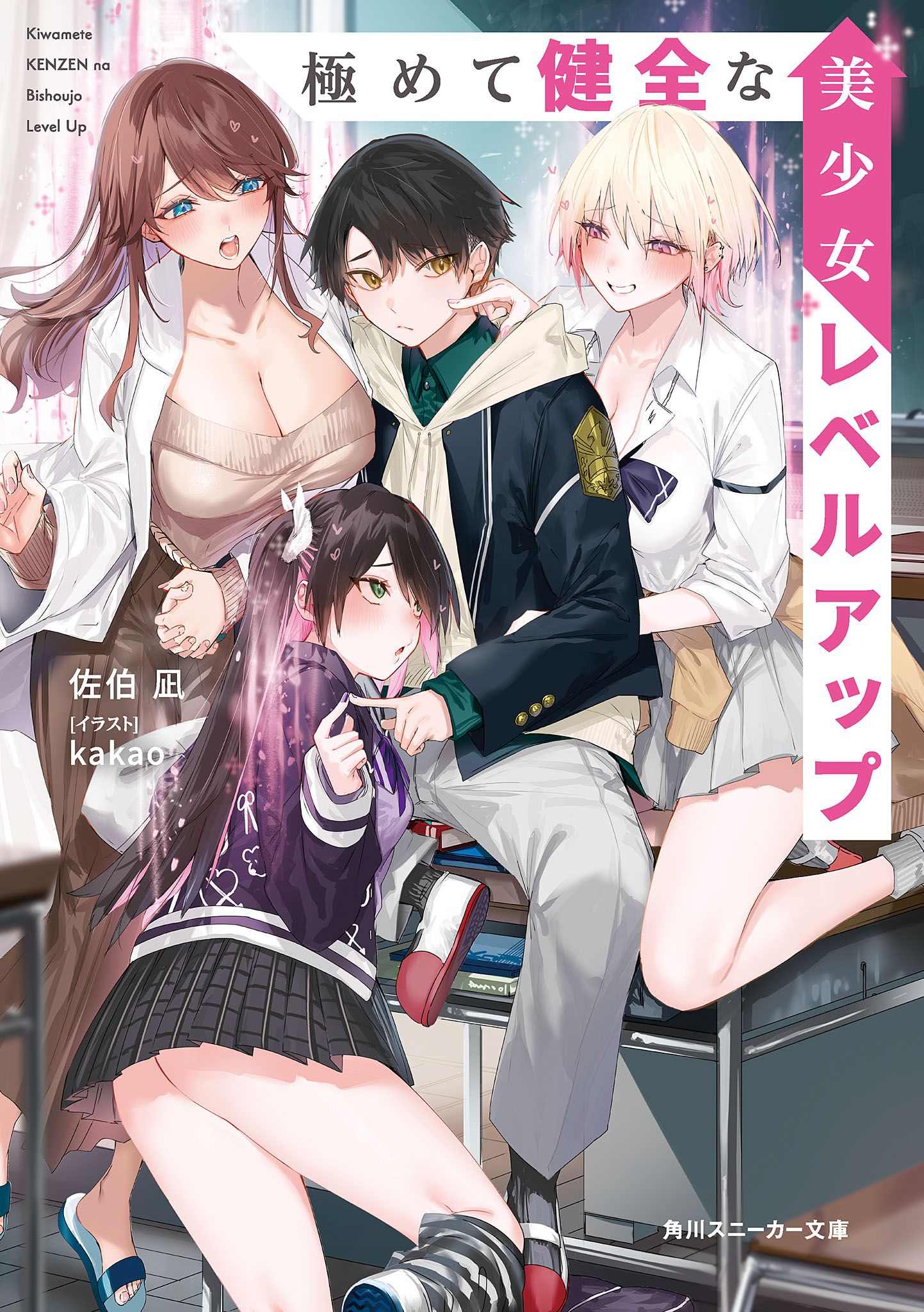 Descargar An Extremely Wholesome Level-Up of a Beautiful Girl Novela Ligera en Español