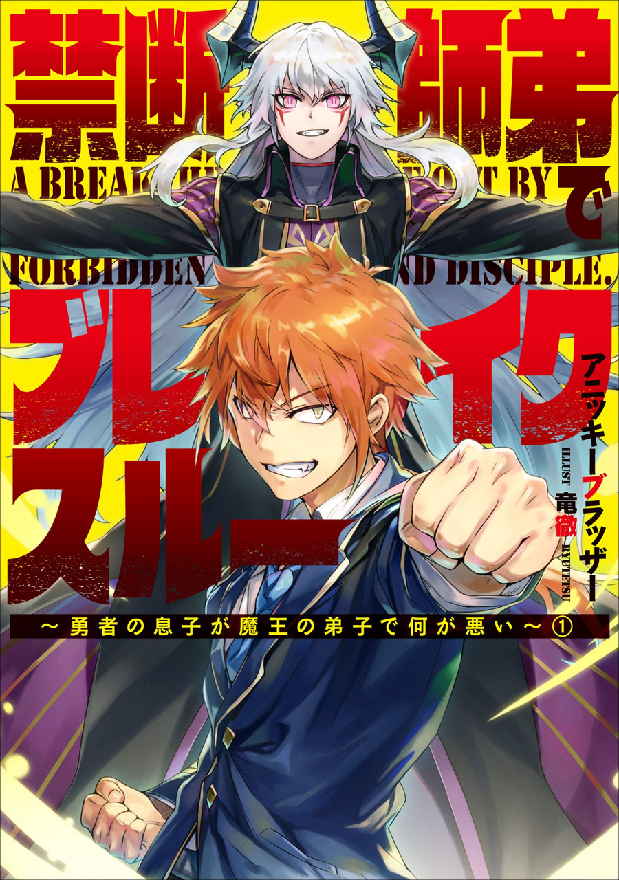 Descargar Breakthrough with the Forbidden Master Novela Web en Español