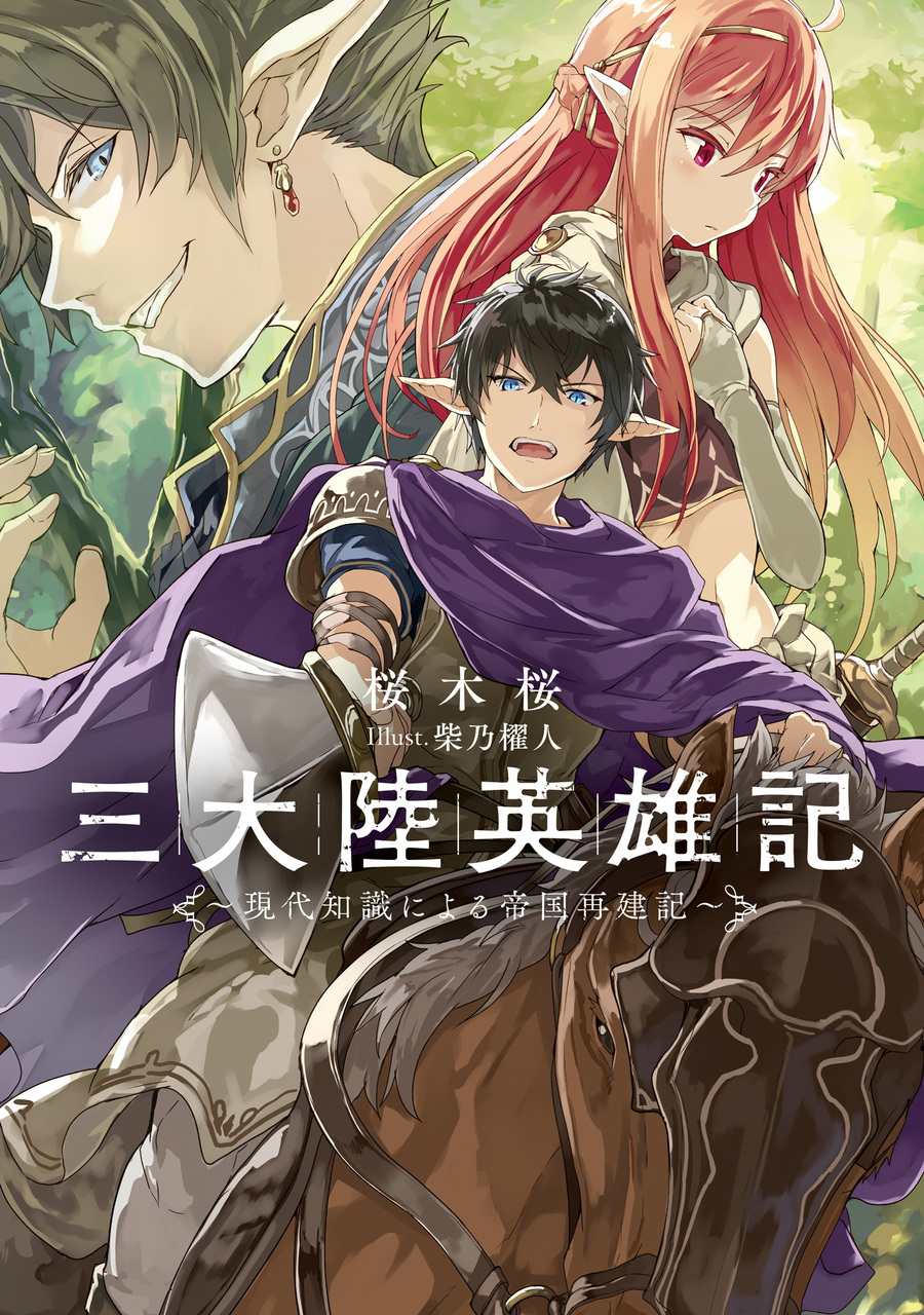 Descargar Heroic Chronicles of The Three Continents Novela Ligera en Español