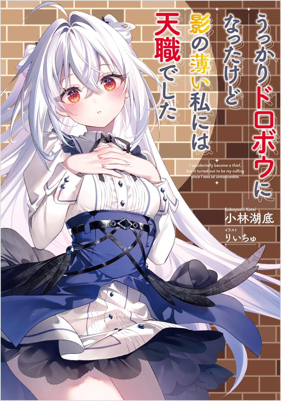 Descargar I Accidentally Became a Thief Novela Ligera en Español