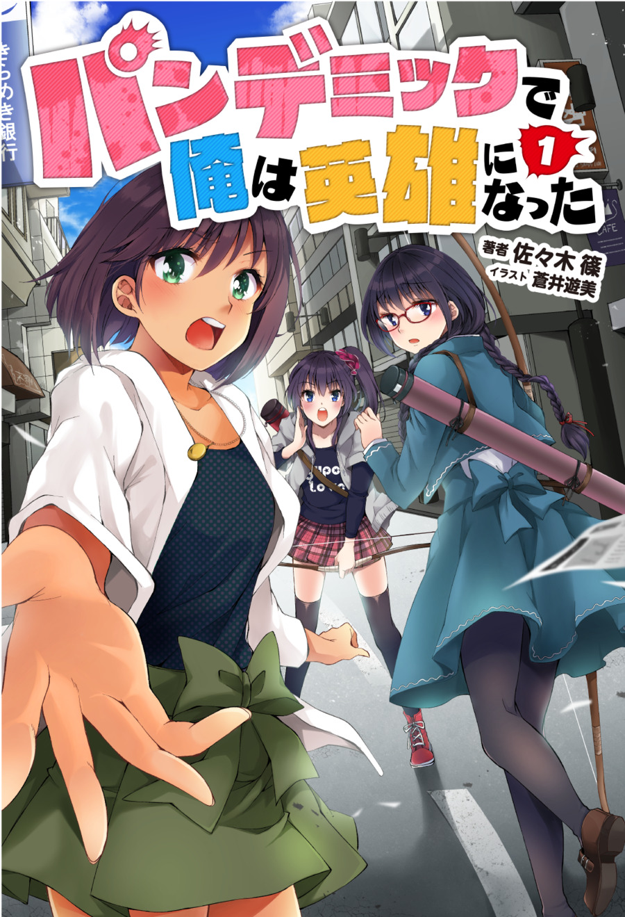 Descargar I Became a Hero in a Pandemic Novela Web en Español