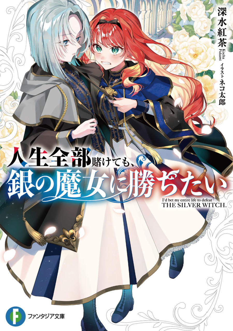 Descargar I’d Bet my Entire Life to Defeat the Silver Witch Novela Ligera en Español