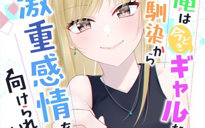 Descargar My Childhood Friend’s Older Sister is a Yandere Who Pathologically Loves Me Novela Web en Español