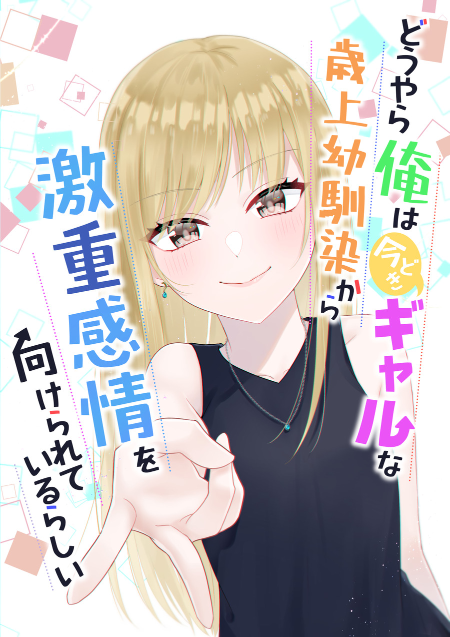 Descargar My Childhood Friend’s Older Sister is a Yandere Who Pathologically Loves Me Novela Web en Español