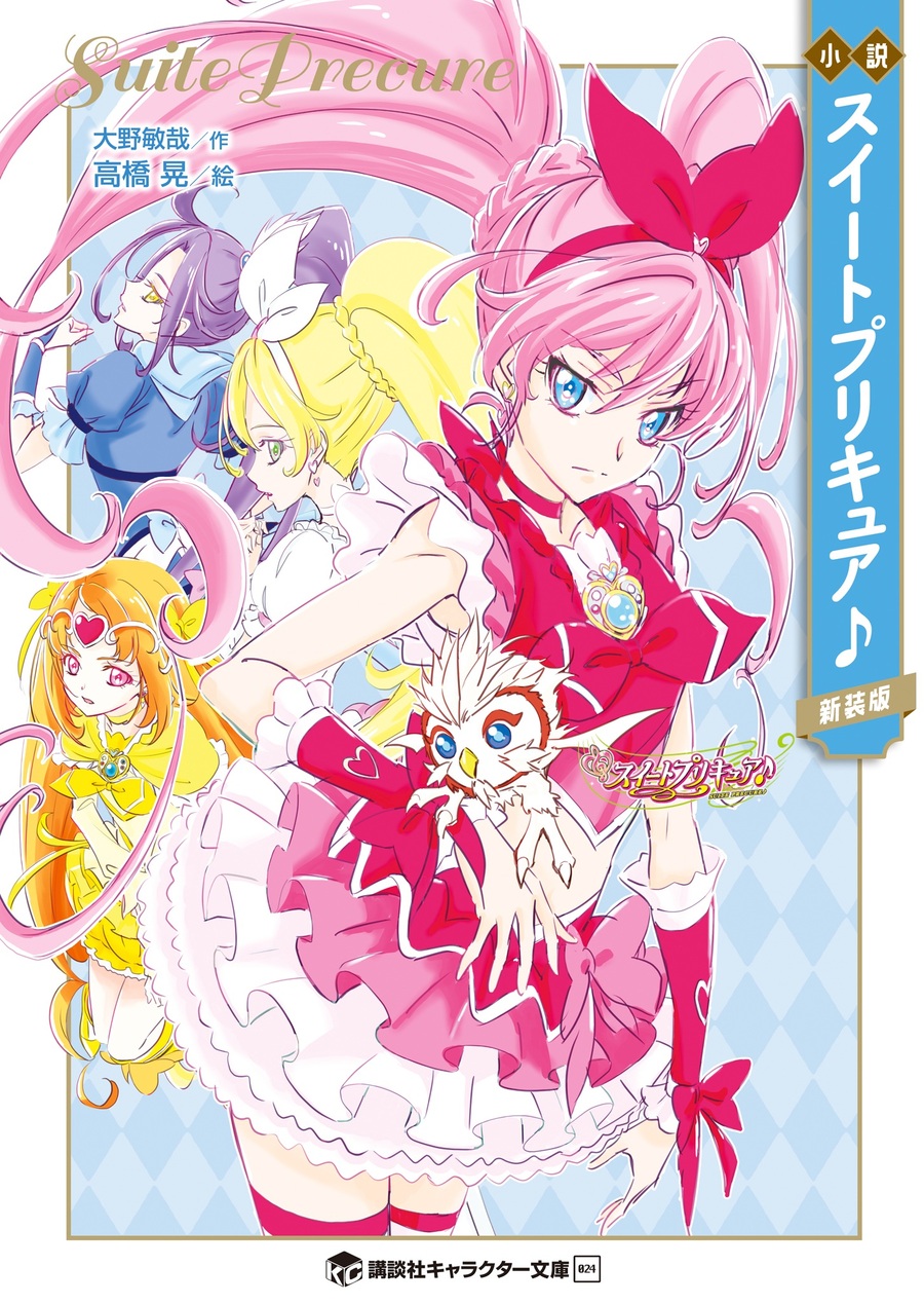 Descargar Suite Pretty Cure ♪ Novela Ligera en Español