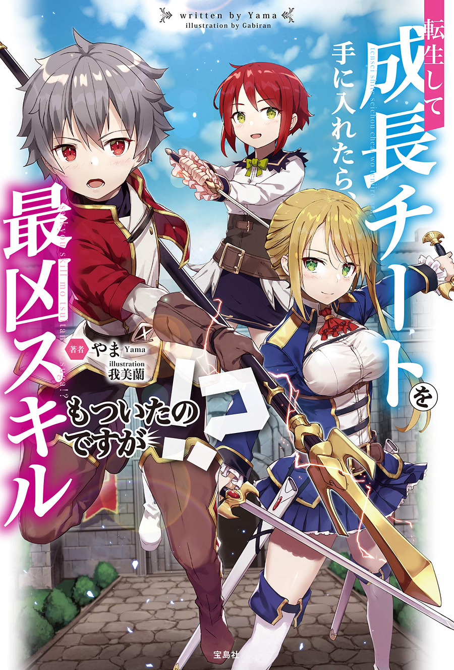 Descargar The Infinite Level-up Cheat and the Deadliest Skill Novela Web en Español