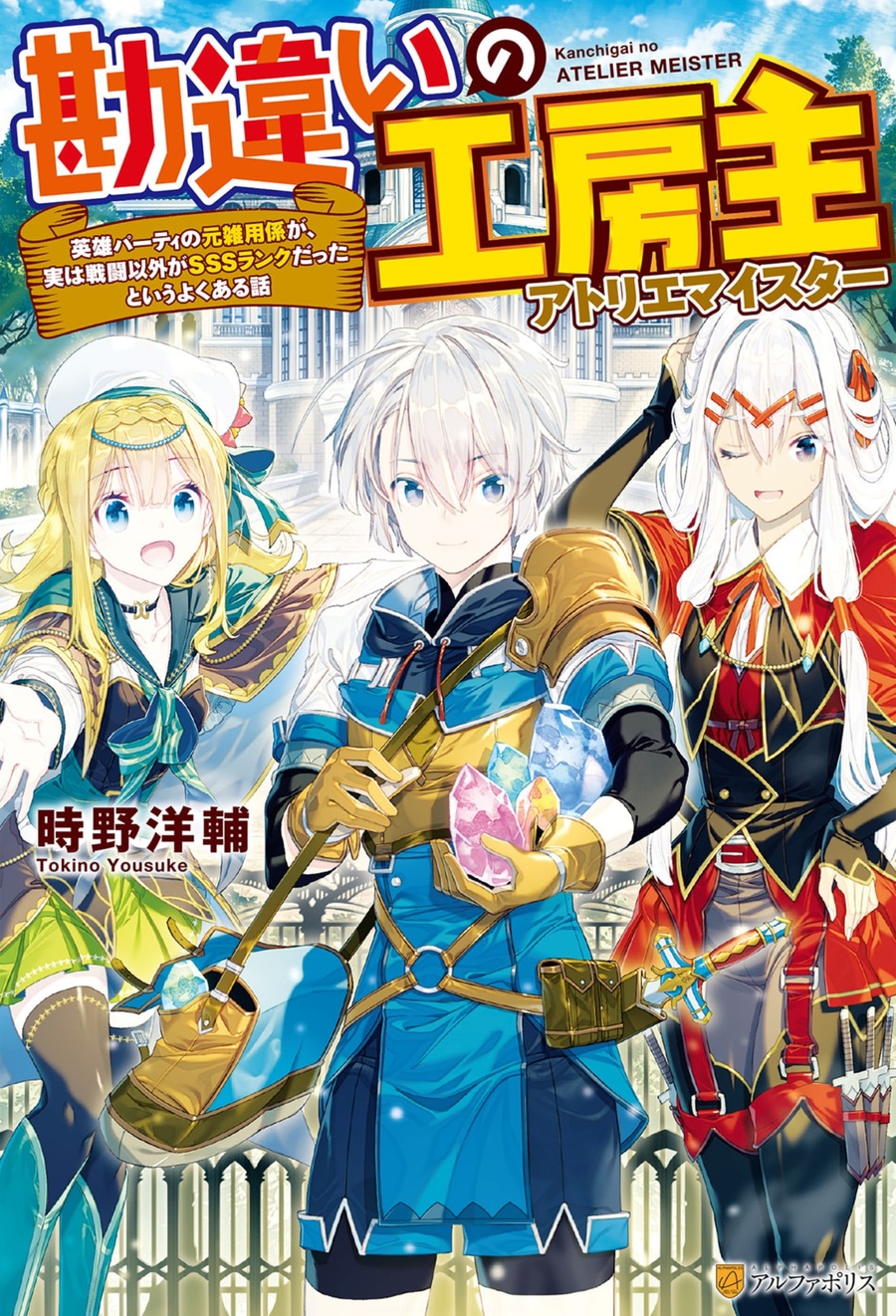 Descargar The Unaware Atelier Meister Novela Ligera en Español