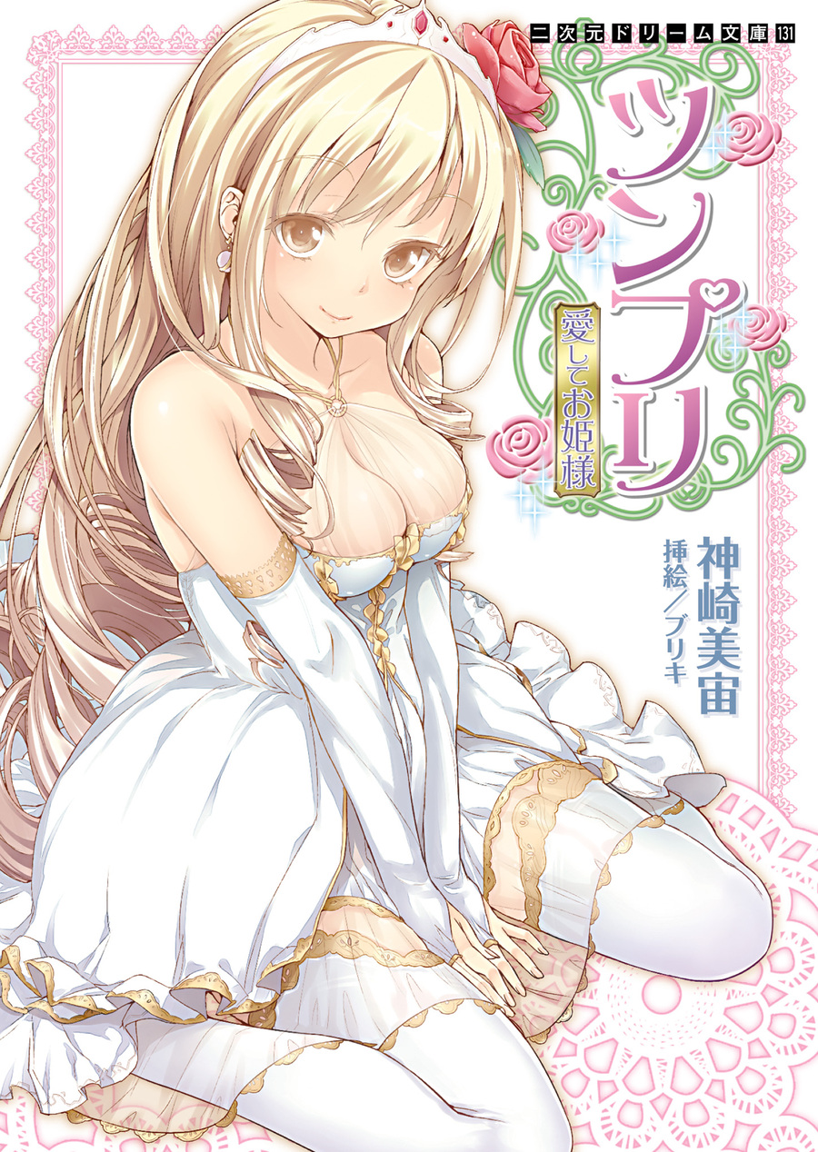 Descargar Tsundere Princess Novela Ligera en Español