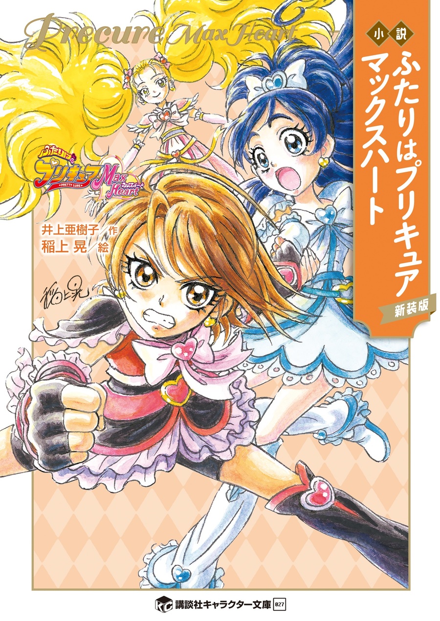 Descargar We are Pretty Cure Max Heart Novela Ligera en Español