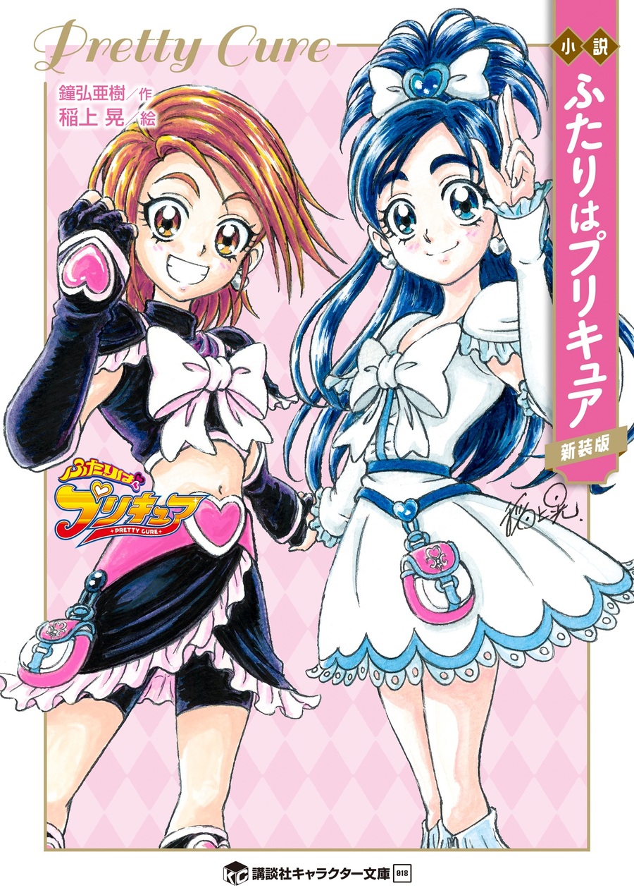 Descargar We are Pretty Cure Novela Ligera en Español