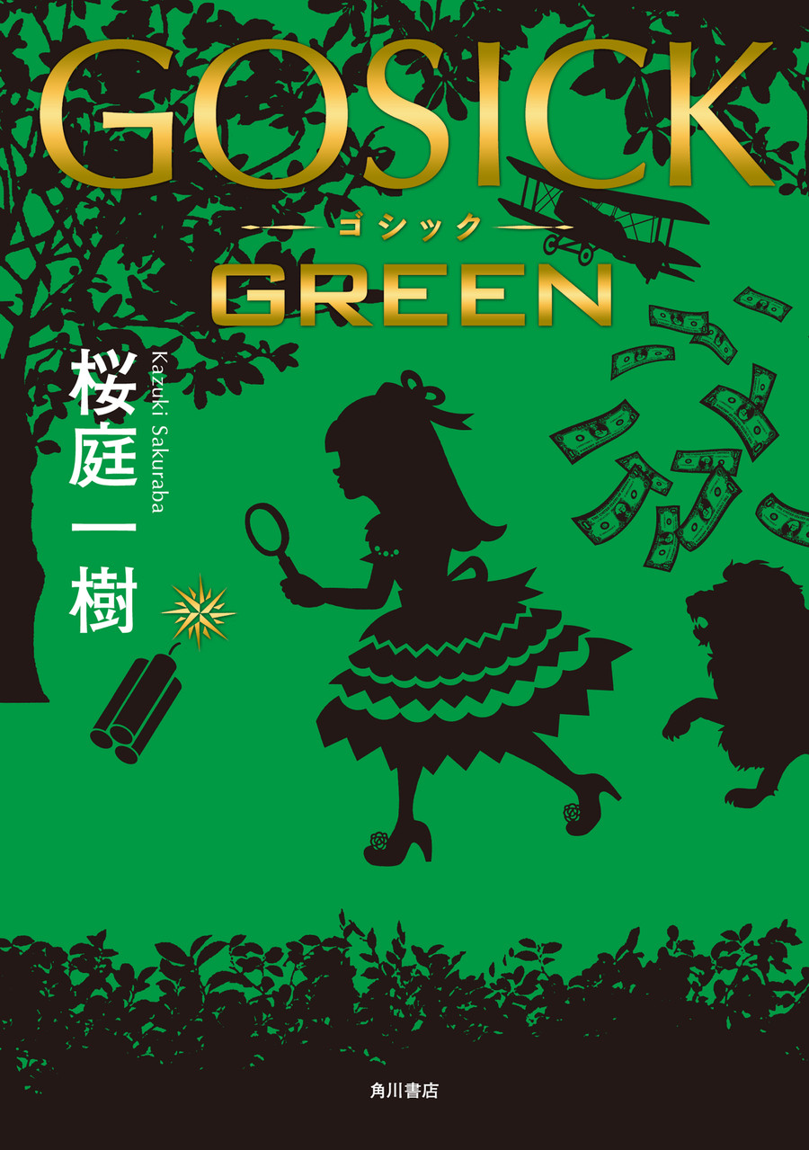 Descargar Gosick GREEN Novela Ligera en Español