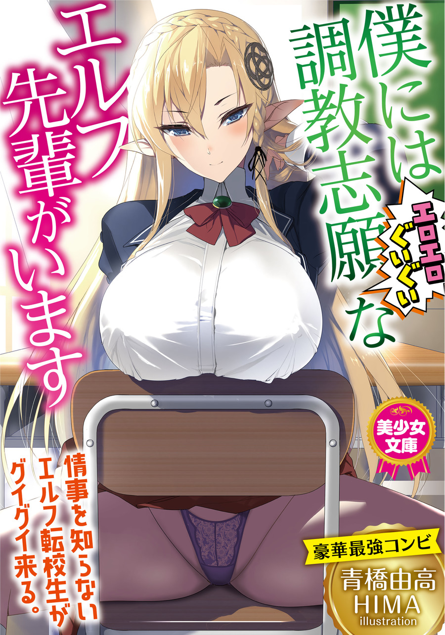 Descargar My Elf Senpai Wants Me to Dominate Her Novela Ligera en Español