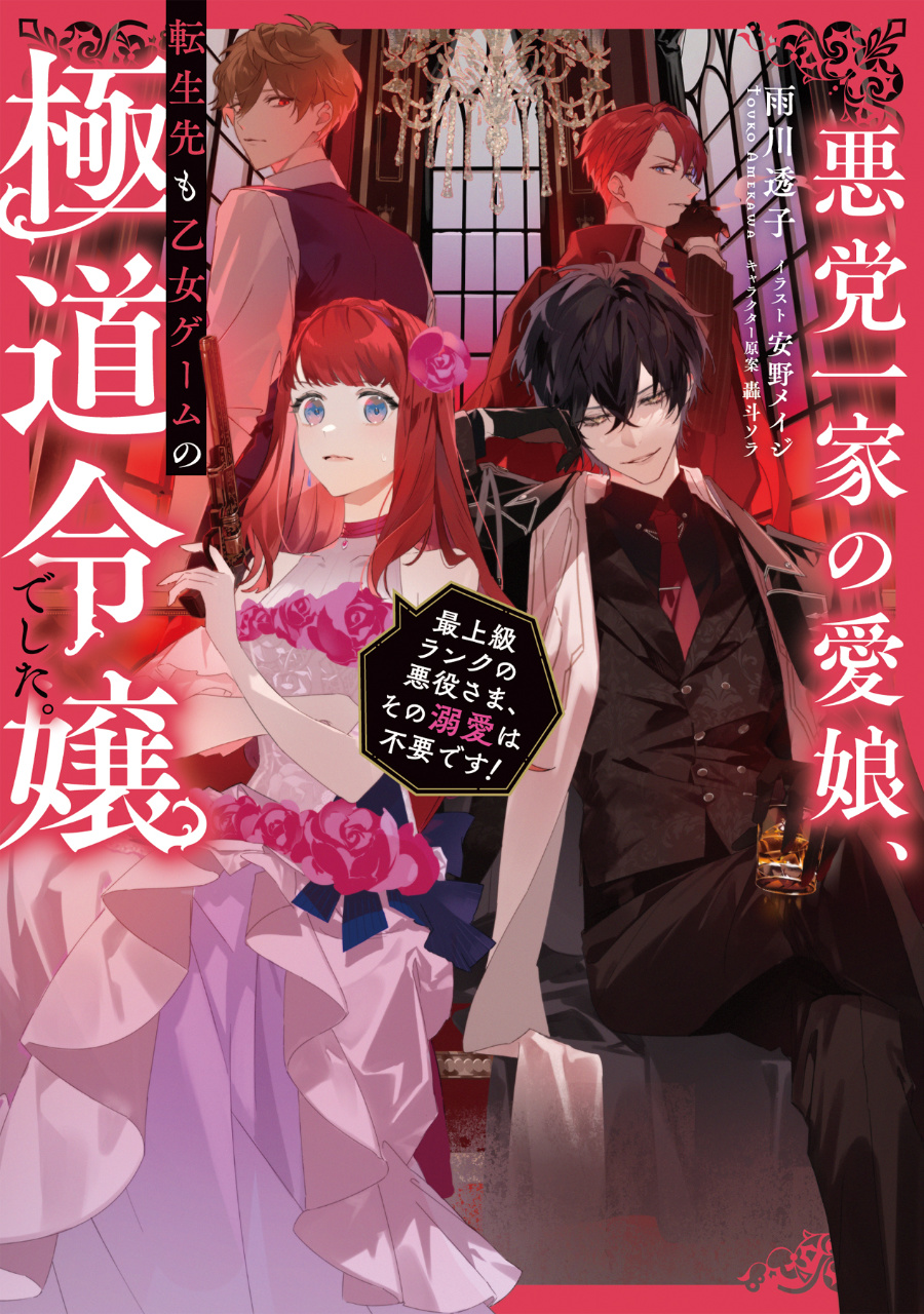 Descargar Reincarnated in a Mafia Dating Sim Novela Ligera en Español