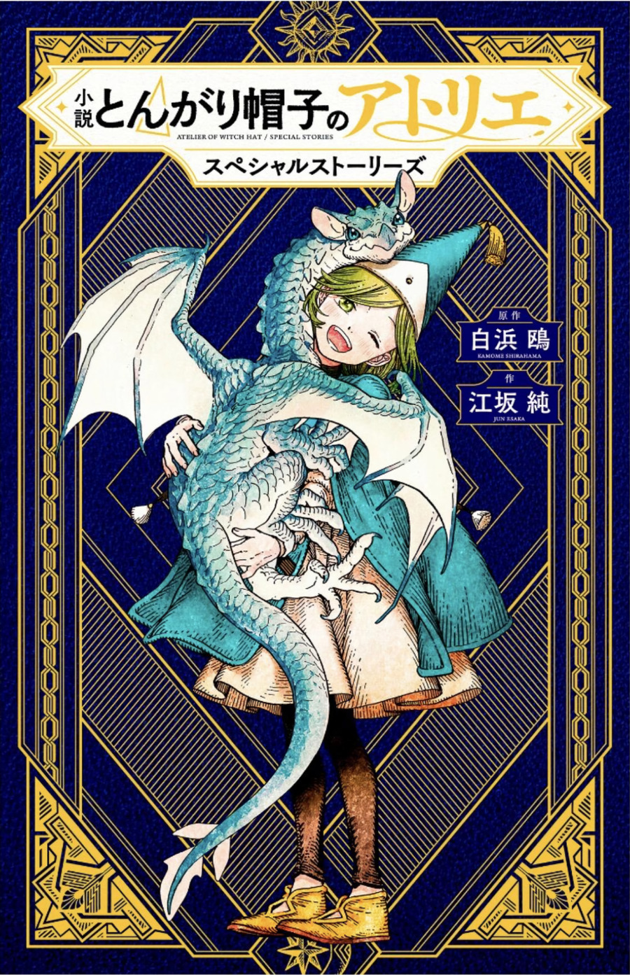 Descargar Witch Hat Atelier: Special Stories Novela Ligera en Español