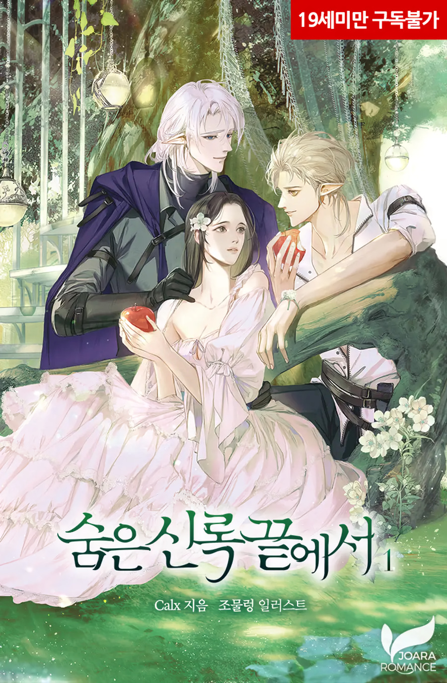 Descargar At The End Of The Hidden Greenery Novela Web en Español