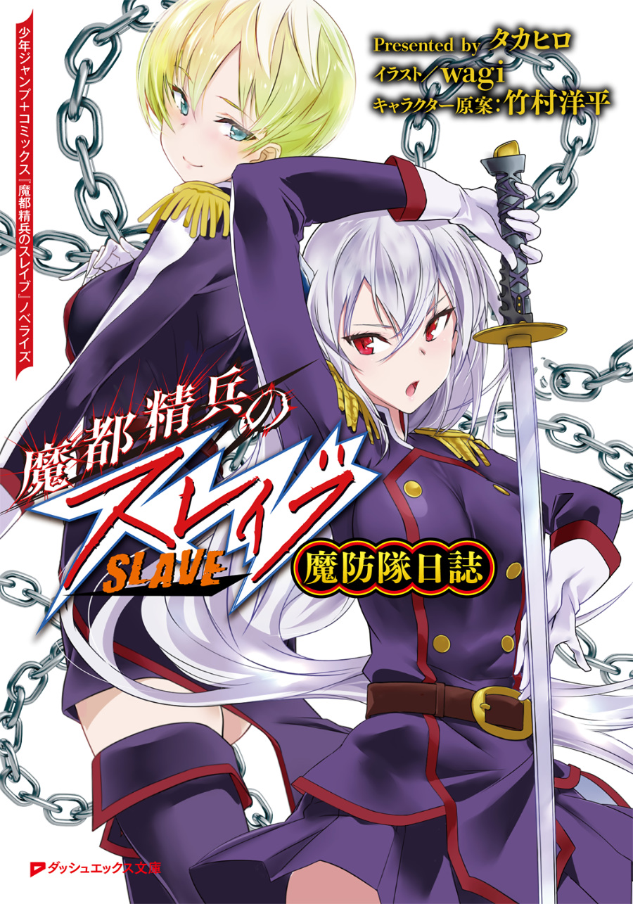 Descargar Chained Soldier Anti-Demon Corps Log Novela Ligera en Español
