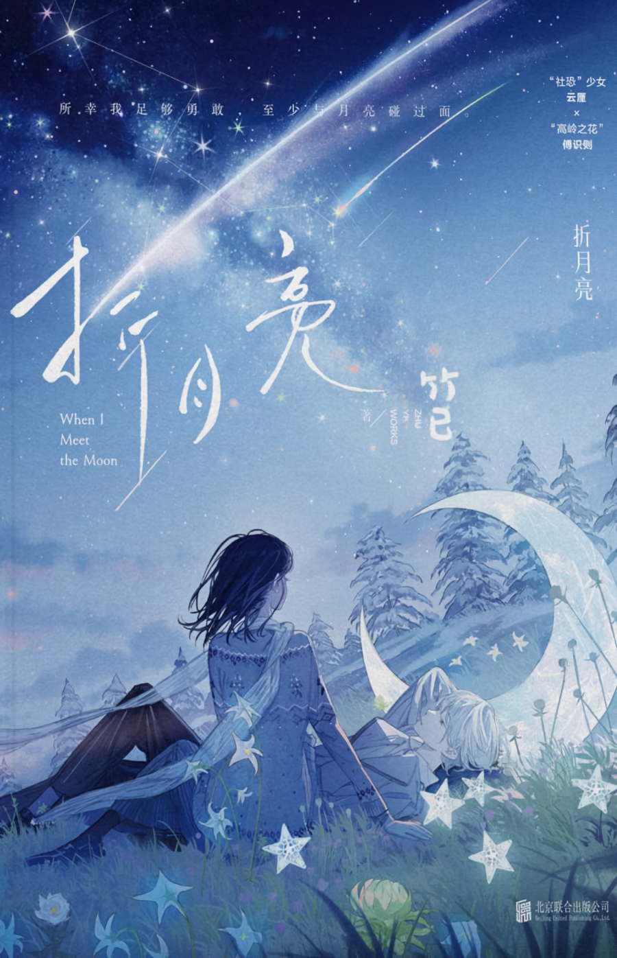 Descargar When I Meet The Moon Novela Web en Español