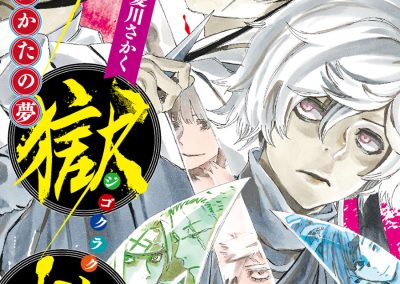 Descargar Hell’s Paradise Ephemeral Dream Novela Ligera en Español