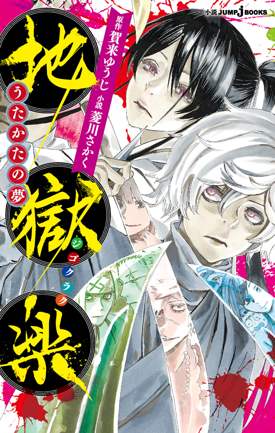 Descargar Hell’s Paradise Ephemeral Dream Novela Ligera en Español