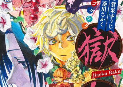 Descargar Hell’s Paradise Memories of Waves Novela Ligera en Español