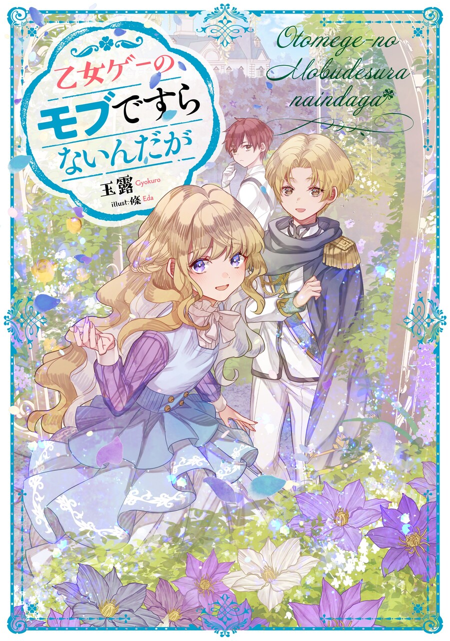 Descargar I’m Not Even an Otome Game Mob Character Novela Web en Español