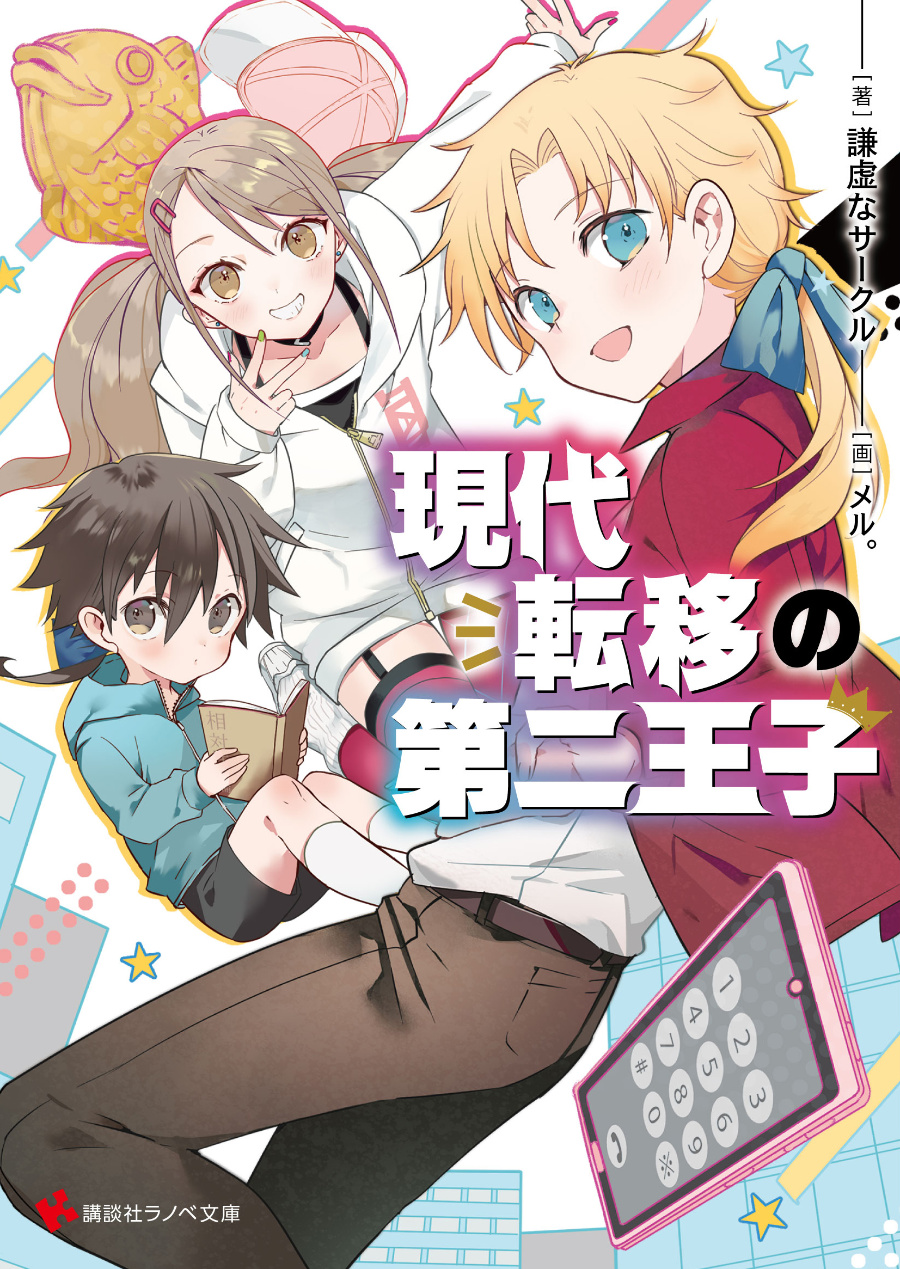 Descargar Modern Era Transition of the Second Prince Novela Ligera en Español