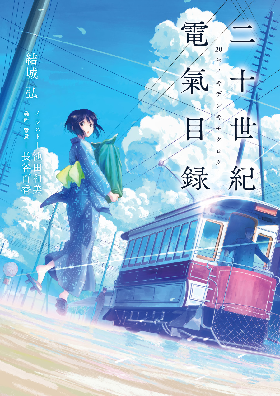 Descargar Sparks of Tomorrow Novela Ligera en Español