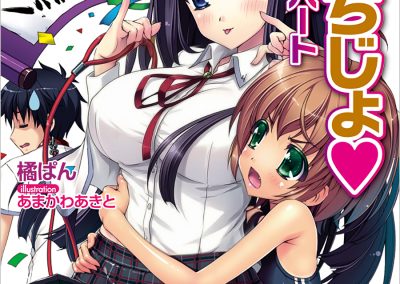 Descargar Nympho Sister Max Heart Novela Ligera en Español