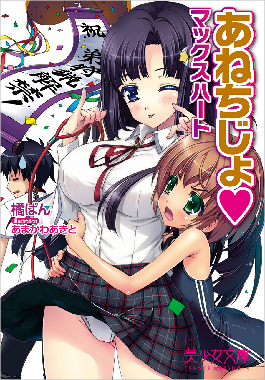Descargar Nympho Sister Max Heart Novela Ligera en Español