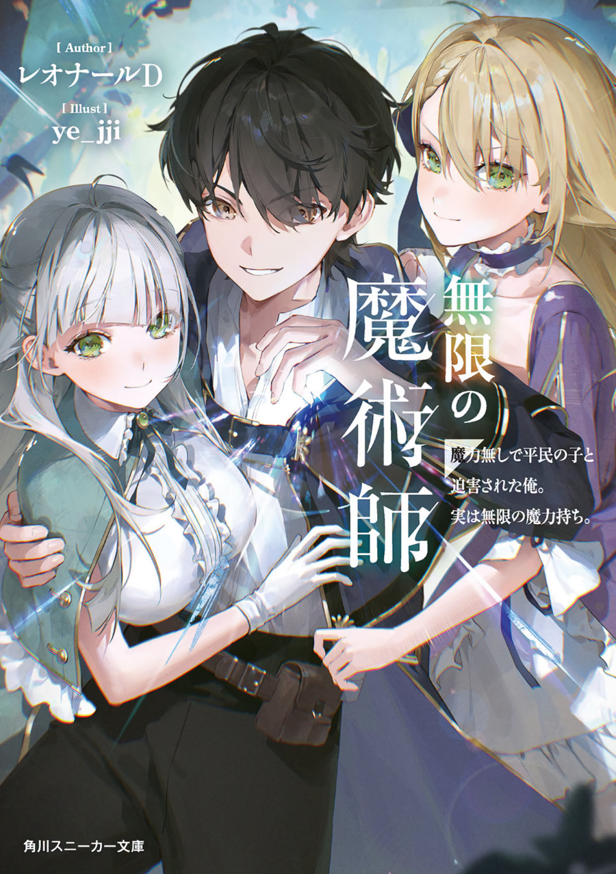 Descargar Infinite Magician Novela Ligera en Español