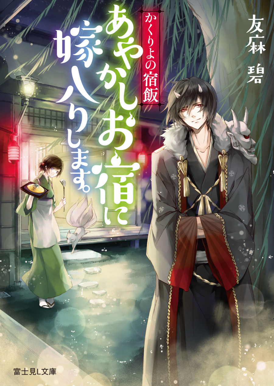 Descargar Kakuriyo Novela Ligera en Español