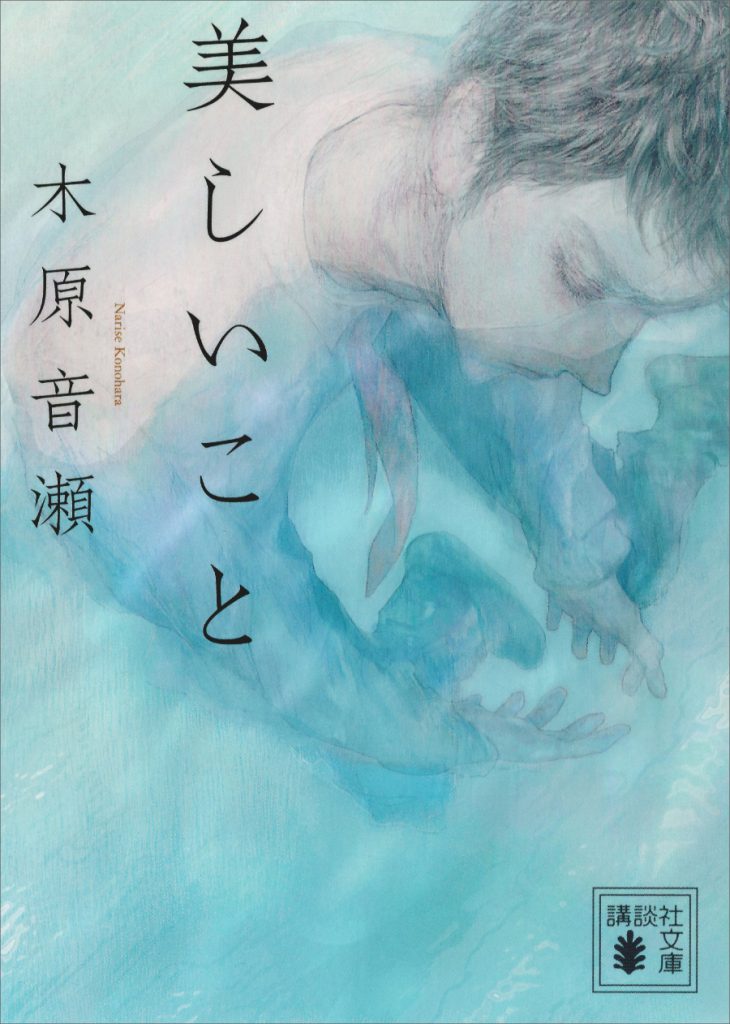Of Beauty Portada Nare no Hate no, Sono Saki ni
