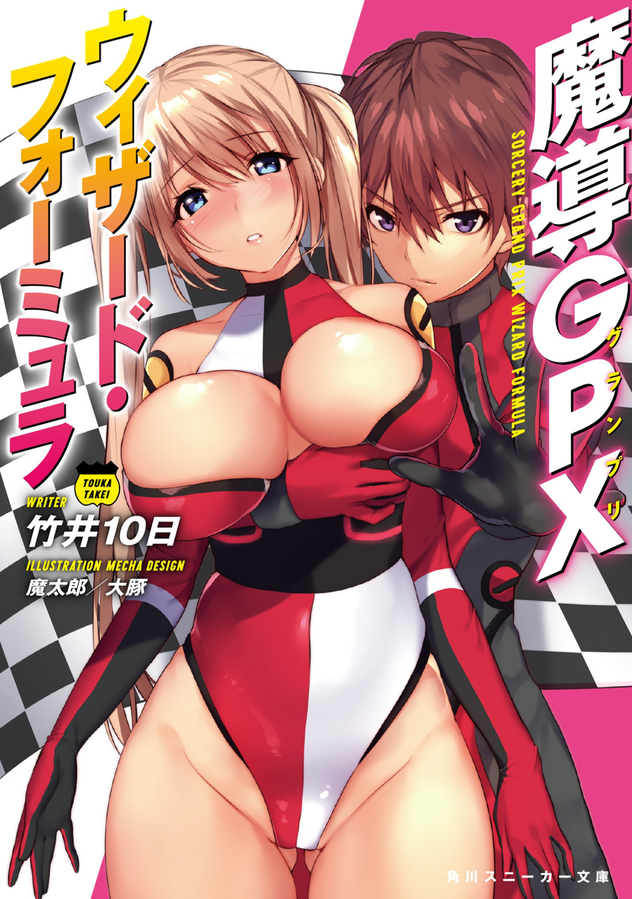 Descargar Sorcery Grand Prix Wizard Formula Novela Ligera en Español