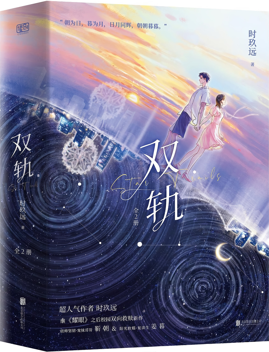 Descargar Speed and Love Novela Web en Español