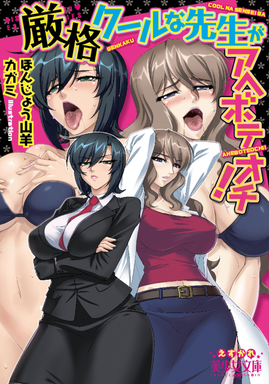 Descargar The Strict and Cool Teacher is Aheboteochi! Novela Ligera en Español